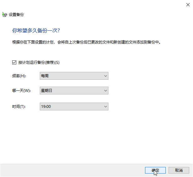 設(shè)置備份計(jì)劃
